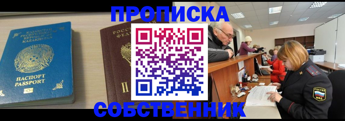 временная регистрация для всех в Ейске