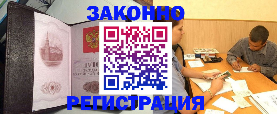 прописка гарантия в Ейске