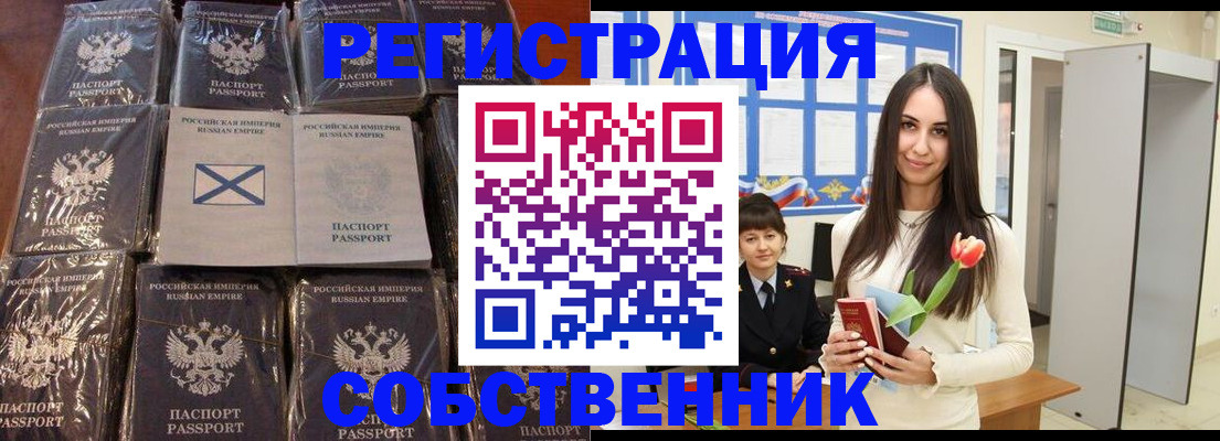 временная регистрация для школы в Ейске