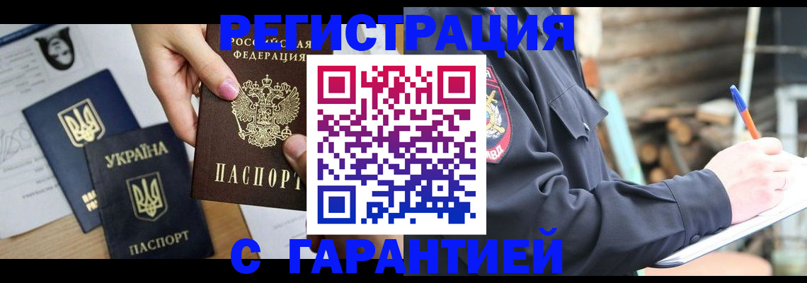 где прописаться в Ейске