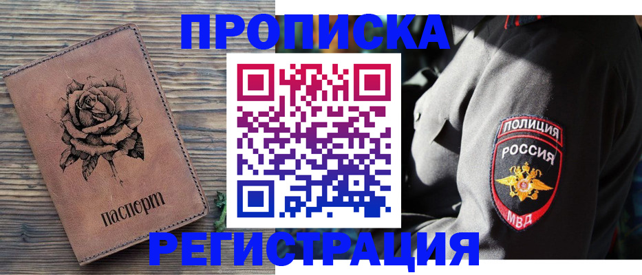 прописка для кредита в Ейске