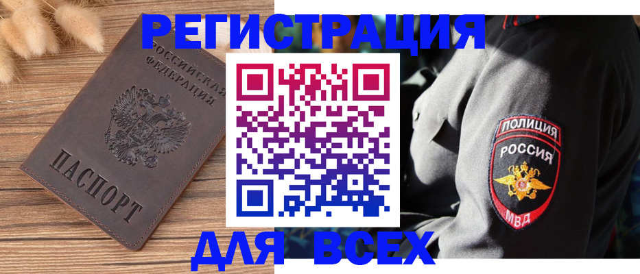 прописка штамп в Ейске