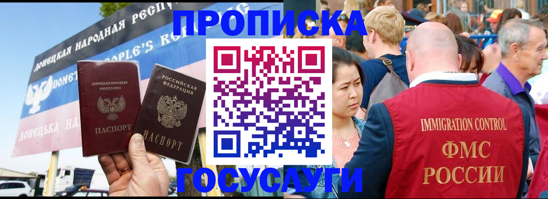 прописка штамп в Ейске