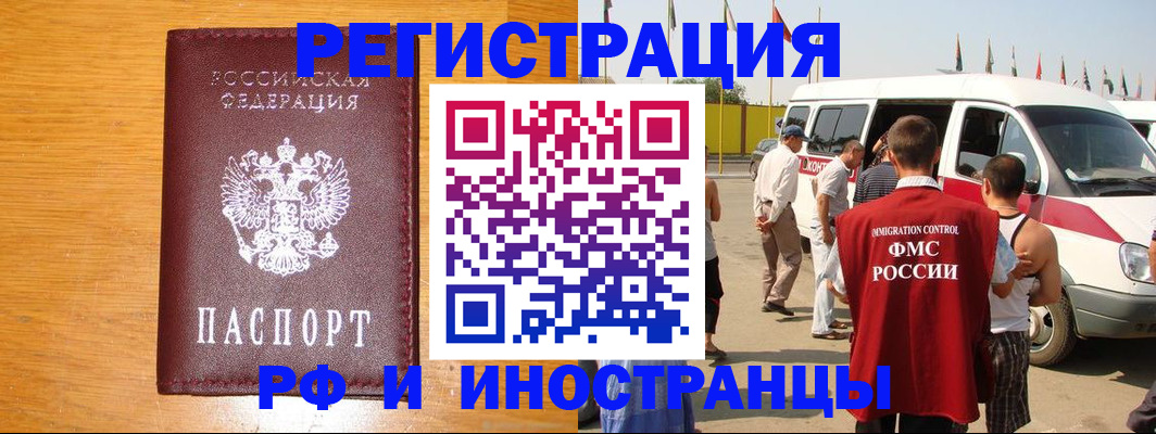 временная регистрация недорого в Ейске